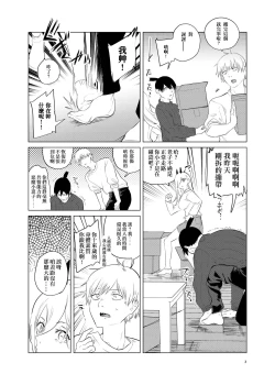 Page 4 of One Room Besshou Tengoku