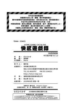 Page 239 of Acme Game Catalog | 快感遊戯録