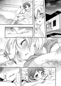 Page 114 of Kimi no Shuuchi ga Kawaikute| 男孩紙的嬌羞是如此可愛