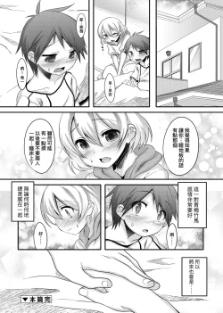 Page 127 of Kimi no Shuuchi ga Kawaikute| 男孩紙的嬌羞是如此可愛
