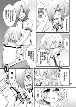 Page 130 of Kimi no Shuuchi ga Kawaikute| 男孩紙的嬌羞是如此可愛