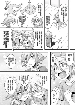 Page 141 of Kimi no Shuuchi ga Kawaikute| 男孩紙的嬌羞是如此可愛