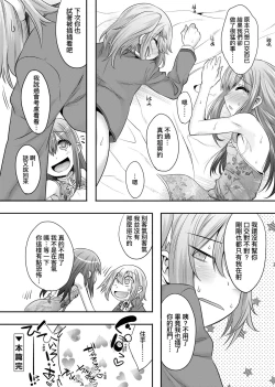 Page 157 of Kimi no Shuuchi ga Kawaikute| 男孩紙的嬌羞是如此可愛