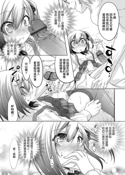 Page 164 of Kimi no Shuuchi ga Kawaikute| 男孩紙的嬌羞是如此可愛