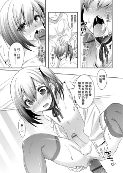 Page 171 of Kimi no Shuuchi ga Kawaikute| 男孩紙的嬌羞是如此可愛