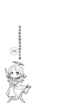 Page 198 of Kimi no Shuuchi ga Kawaikute| 男孩紙的嬌羞是如此可愛