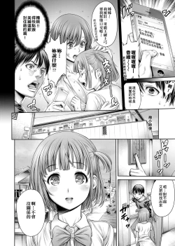 Page 53 of Yatte Shimai Mashita | 翻雲覆雨俏姊妹