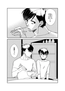 Page 13 of Namae o Tsukeru Nara