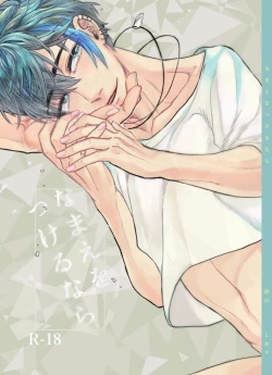 Page 1 of Namae o Tsukeru Nara