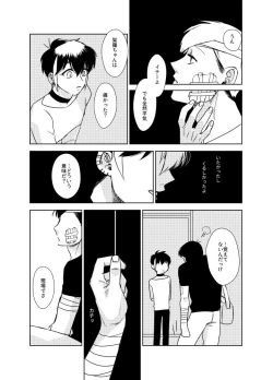 Page 69 of Namae o Tsukeru Nara