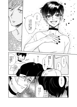 Page 73 of Namae o Tsukeru Nara