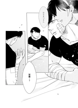 Page 81 of Namae o Tsukeru Nara