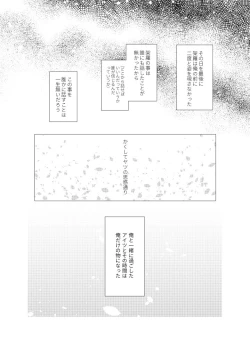 Page 83 of Namae o Tsukeru Nara