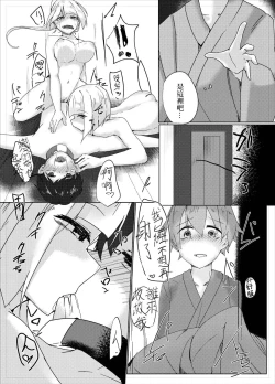 Page 7 of Youmu Sakusei