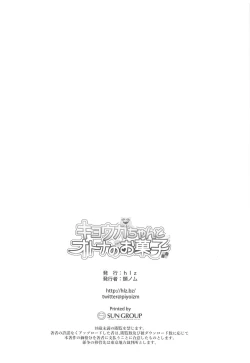 Page 17 of Kyouka-chan to Otona no Okashi