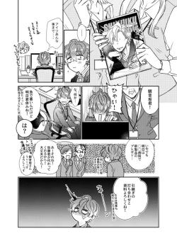 Page 11 of Amai Mizu