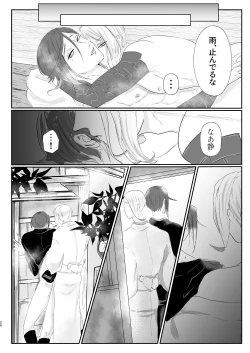 Page 21 of Ameyadori + 1p Omake