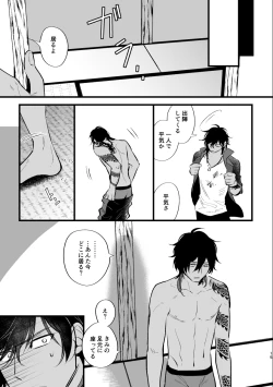 Page 14 of Toumei Ningen