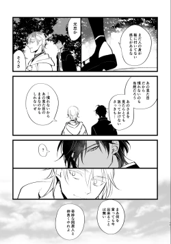 Page 16 of Toumei Ningen
