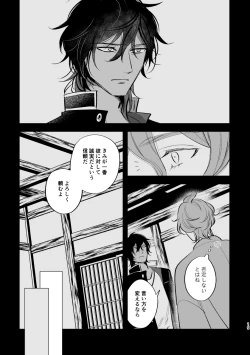 Page 18 of Toumei Ningen