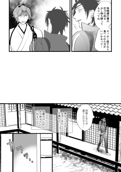 Page 23 of Toumei Ningen