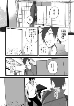 Page 24 of Toumei Ningen