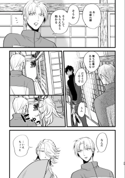 Page 28 of Toumei Ningen