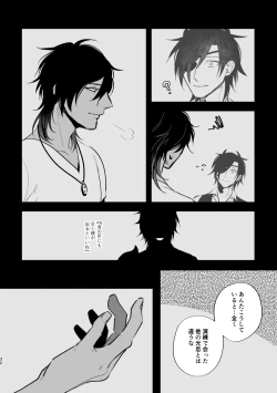 Page 31 of Toumei Ningen