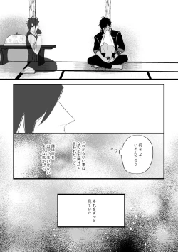 Page 41 of Toumei Ningen