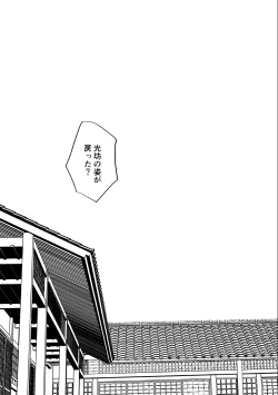 Page 42 of Toumei Ningen