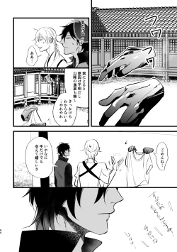 Page 43 of Toumei Ningen