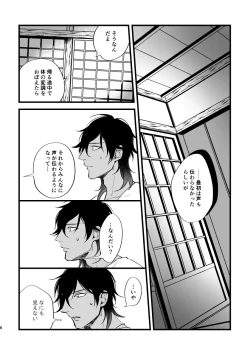 Page 7 of Toumei Ningen