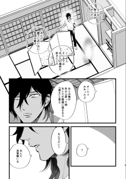Page 8 of Toumei Ningen