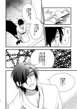 Page 6 of Kimi ga Warui