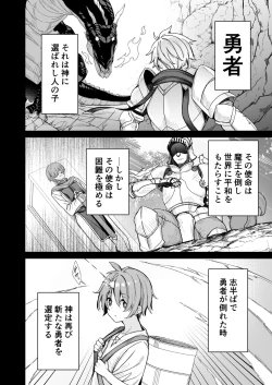 Page 3 of Yuusha-sama ga Yowakute Fuan na node Kami wa Sister ni Tanetsuke Koubi o Meijimashita