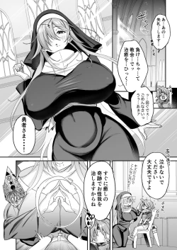 Page 5 of Yuusha-sama ga Yowakute Fuan na node Kami wa Sister ni Tanetsuke Koubi o Meijimashita