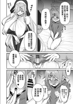 Page 10 of Yuusha-sama ga Yowakute Fuan na node Kami wa Sister ni Tanetsuke Koubi o Meijimashita