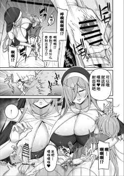 Page 13 of Yuusha-sama ga Yowakute Fuan na node Kami wa Sister ni Tanetsuke Koubi o Meijimashita