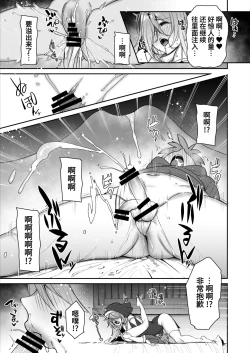 Page 19 of Yuusha-sama ga Yowakute Fuan na node Kami wa Sister ni Tanetsuke Koubi o Meijimashita