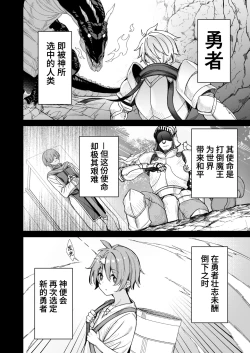 Page 2 of Yuusha-sama ga Yowakute Fuan na node Kami wa Sister ni Tanetsuke Koubi o Meijimashita