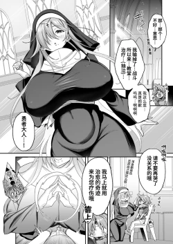Page 4 of Yuusha-sama ga Yowakute Fuan na node Kami wa Sister ni Tanetsuke Koubi o Meijimashita