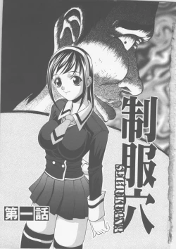 Page 5 of Seifuku Ana - The Uniform with Flesh Hole