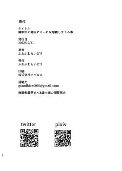 Page 30 of Suiminchuu no Shishou ni Ecchi na Itazura shimakuru Hon | 對熟睡中的師傅進行色色的惡作劇的本