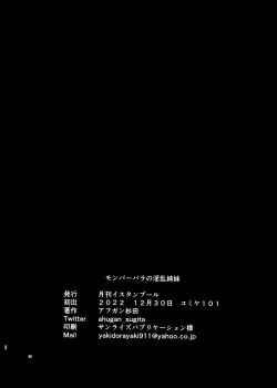 Page 25 of Mont Barbara no Inran Shimai