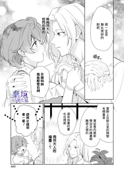 Page 11 of Poccharihime to Hetaiouji| 微胖小姐與變態王子