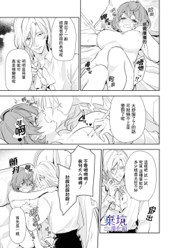 Page 19 of Poccharihime to Hetaiouji| 微胖小姐與變態王子