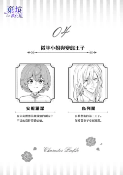 Page 2 of Poccharihime to Hetaiouji| 微胖小姐與變態王子