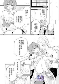 Page 7 of Poccharihime to Hetaiouji| 微胖小姐與變態王子