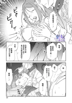 Page 14 of Kousagireijou ha Nekokaburino Toraouji ni Taberareru | 小兔子千金被裝成貓的虎王子吞吃入腹