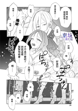 Page 25 of Kousagireijou ha Nekokaburino Toraouji ni Taberareru | 小兔子千金被裝成貓的虎王子吞吃入腹
